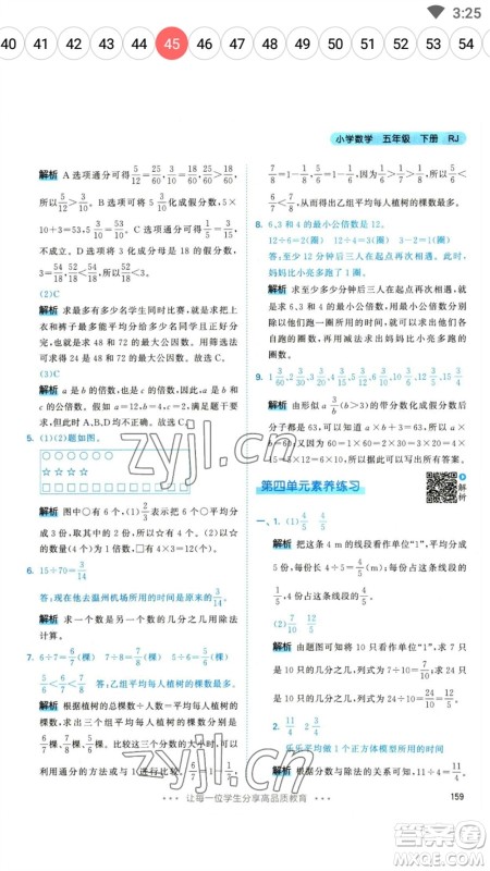 教育科学出版社2023春季53天天练五年级数学下册人教版参考答案