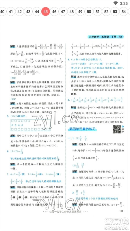 教育科学出版社2023春季53天天练五年级数学下册人教版参考答案