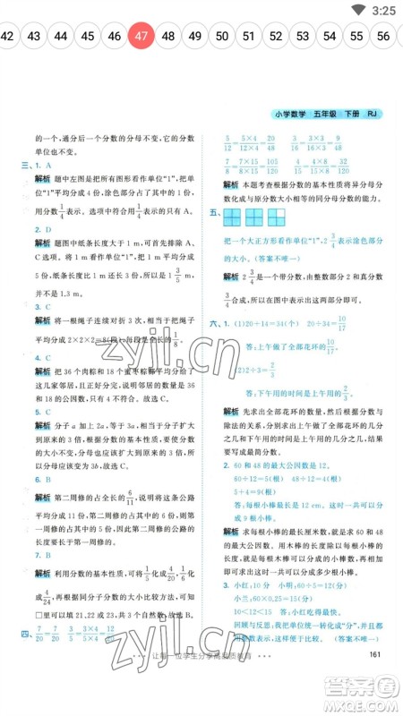 教育科学出版社2023春季53天天练五年级数学下册人教版参考答案