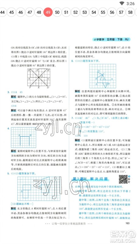 教育科学出版社2023春季53天天练五年级数学下册人教版参考答案