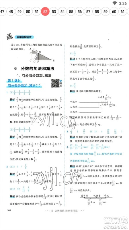 教育科学出版社2023春季53天天练五年级数学下册人教版参考答案