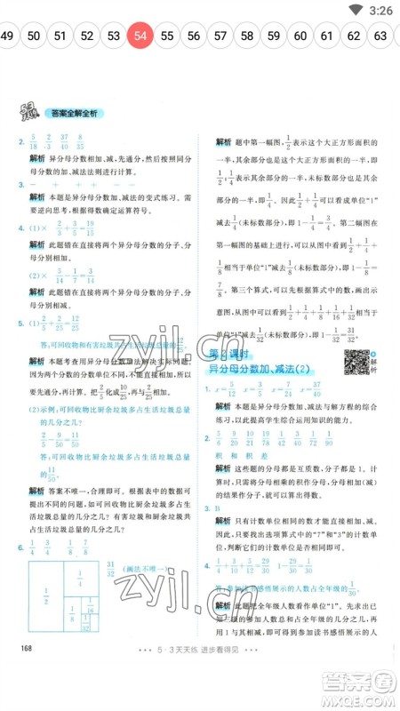 教育科学出版社2023春季53天天练五年级数学下册人教版参考答案