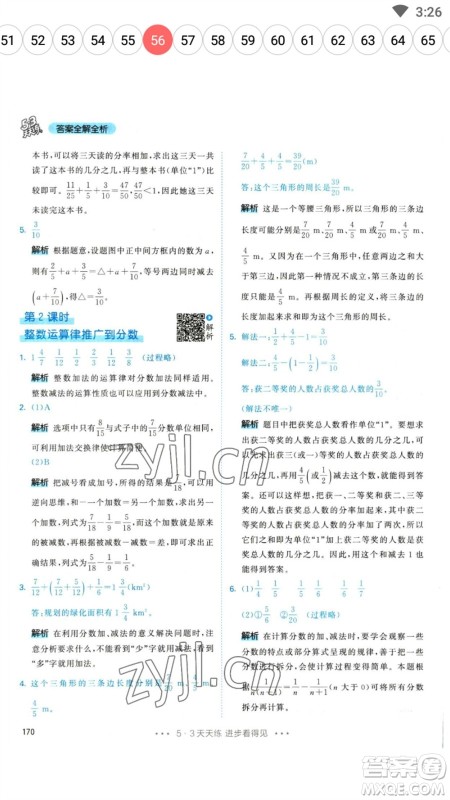 教育科学出版社2023春季53天天练五年级数学下册人教版参考答案