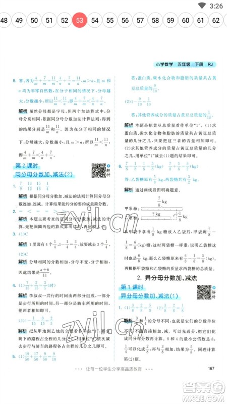 教育科学出版社2023春季53天天练五年级数学下册人教版参考答案