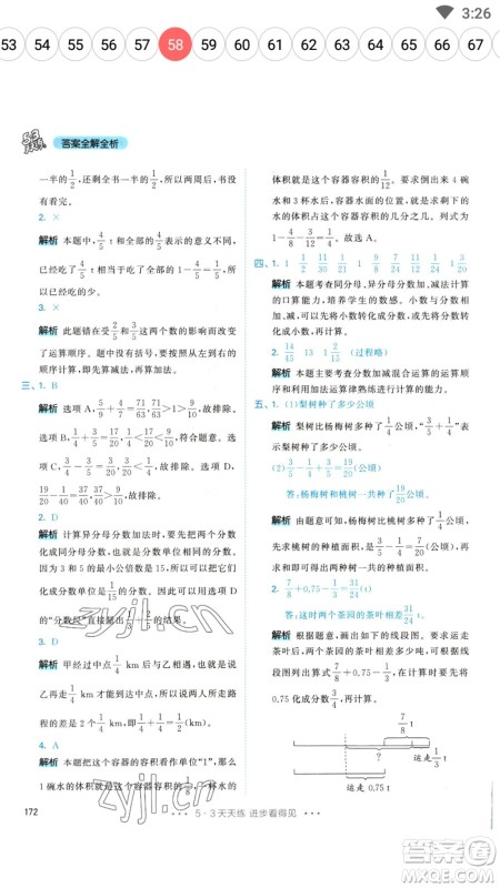 教育科学出版社2023春季53天天练五年级数学下册人教版参考答案