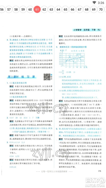 教育科学出版社2023春季53天天练五年级数学下册人教版参考答案