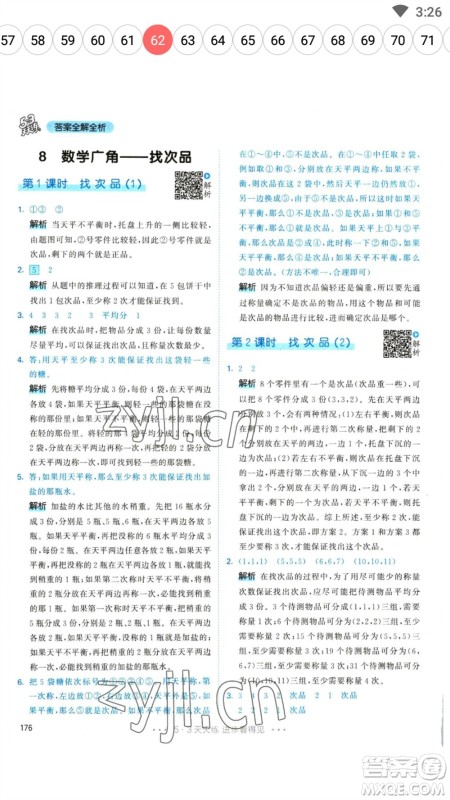 教育科学出版社2023春季53天天练五年级数学下册人教版参考答案