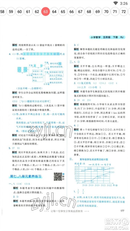 教育科学出版社2023春季53天天练五年级数学下册人教版参考答案