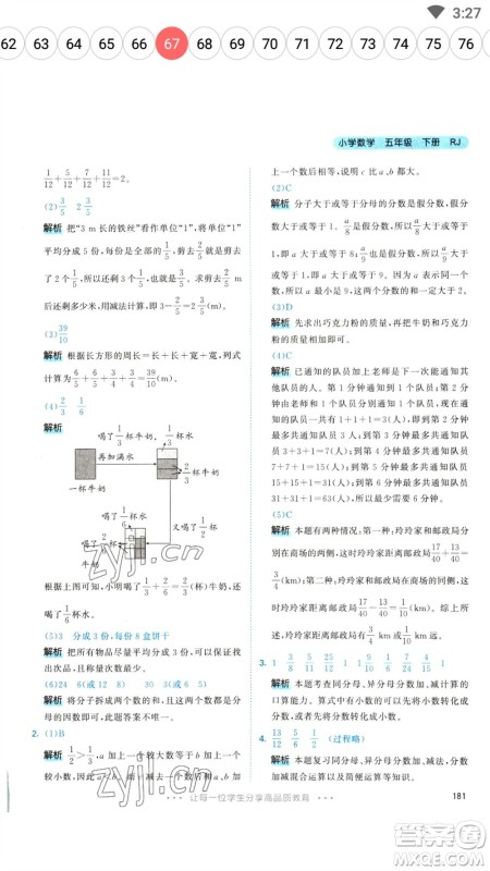 教育科学出版社2023春季53天天练五年级数学下册人教版参考答案