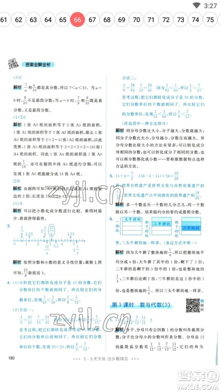 教育科学出版社2023春季53天天练五年级数学下册人教版参考答案