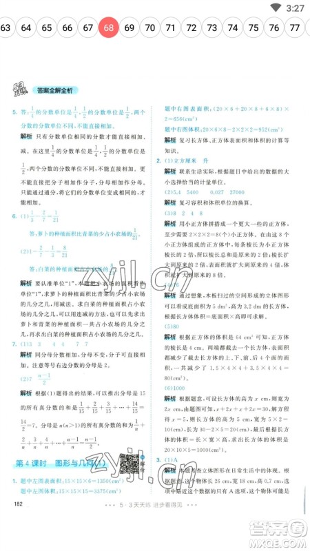 教育科学出版社2023春季53天天练五年级数学下册人教版参考答案