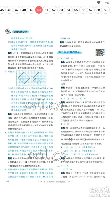 教育科学出版社2023春季53天天练五年级数学下册人教版参考答案