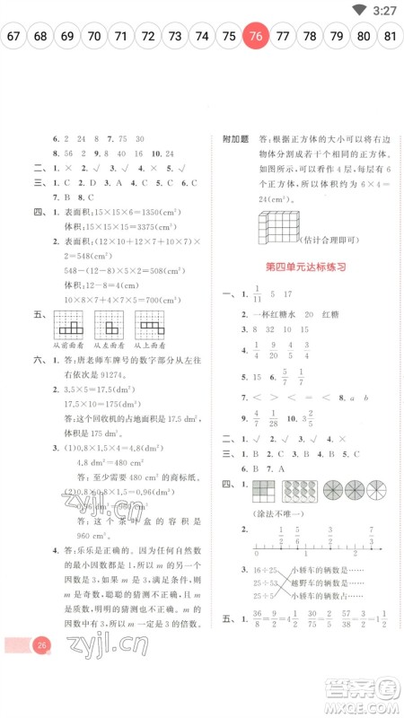 教育科学出版社2023春季53天天练五年级数学下册人教版参考答案