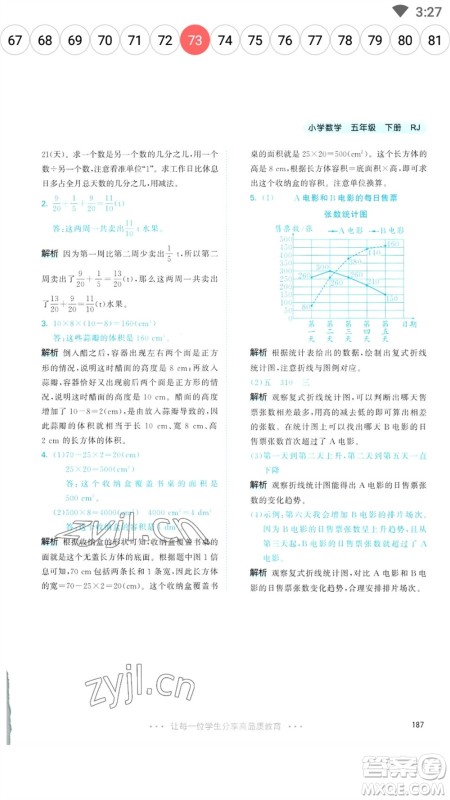 教育科学出版社2023春季53天天练五年级数学下册人教版参考答案