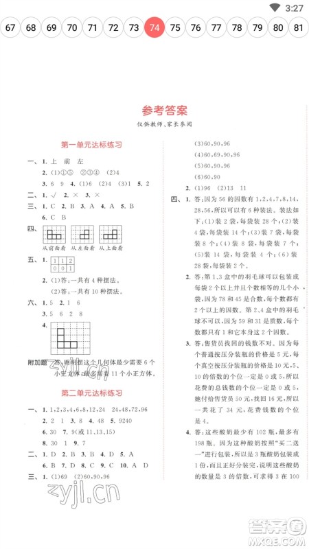 教育科学出版社2023春季53天天练五年级数学下册人教版参考答案