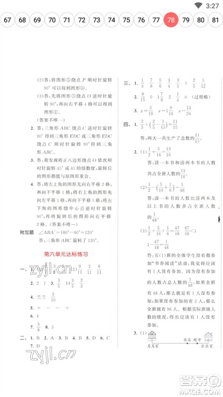 教育科学出版社2023春季53天天练五年级数学下册人教版参考答案