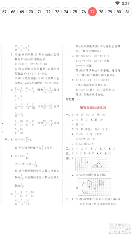 教育科学出版社2023春季53天天练五年级数学下册人教版参考答案