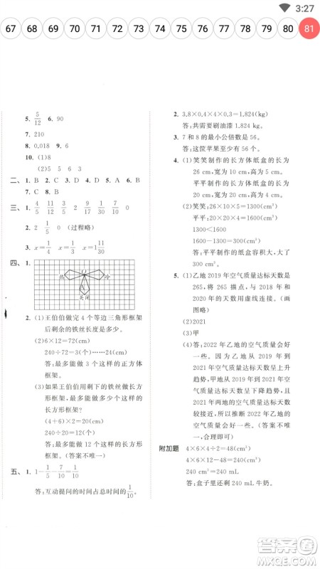 教育科学出版社2023春季53天天练五年级数学下册人教版参考答案