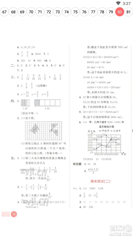 教育科学出版社2023春季53天天练五年级数学下册人教版参考答案