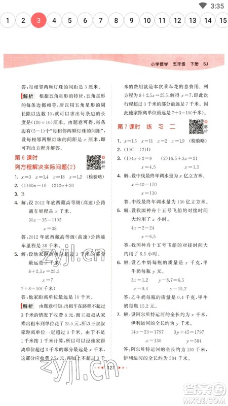 教育科学出版社2023春季53天天练五年级数学下册苏教版参考答案