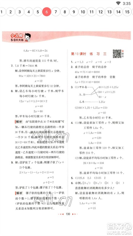 教育科学出版社2023春季53天天练五年级数学下册苏教版参考答案