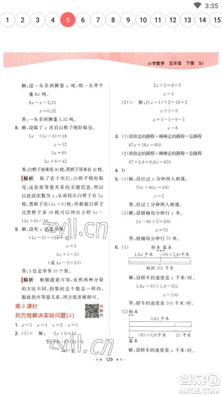 教育科学出版社2023春季53天天练五年级数学下册苏教版参考答案