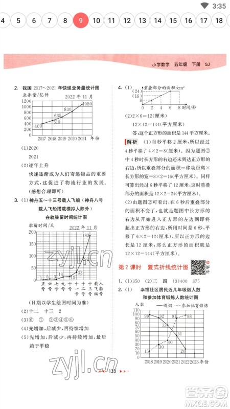 教育科学出版社2023春季53天天练五年级数学下册苏教版参考答案 教育科学出版社2023春季53天天练五年级数学下册苏教版参考答案