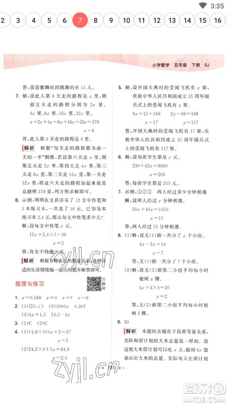 教育科学出版社2023春季53天天练五年级数学下册苏教版参考答案