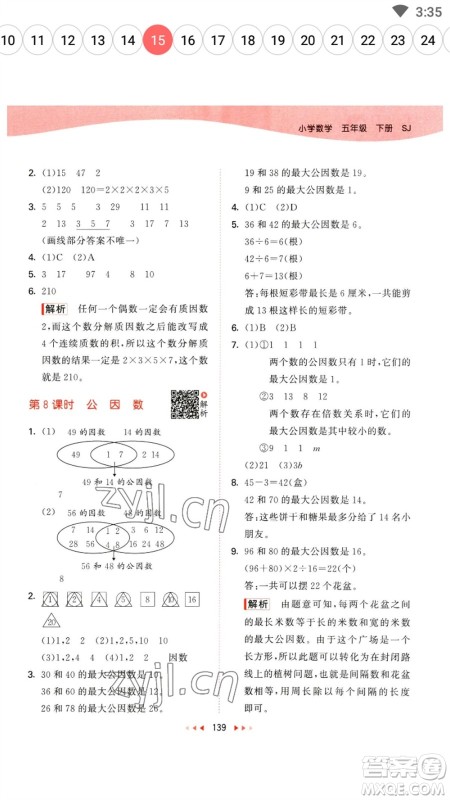 教育科学出版社2023春季53天天练五年级数学下册苏教版参考答案