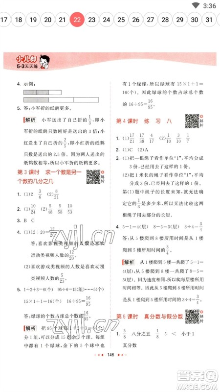 教育科学出版社2023春季53天天练五年级数学下册苏教版参考答案 教育科学出版社2023春季53天天练五年级数学下册苏教版参考答案