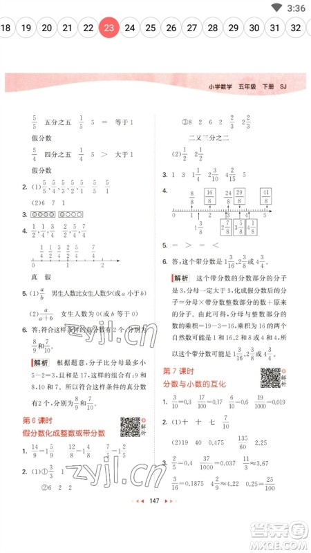 教育科学出版社2023春季53天天练五年级数学下册苏教版参考答案