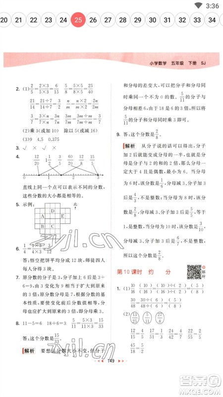教育科学出版社2023春季53天天练五年级数学下册苏教版参考答案