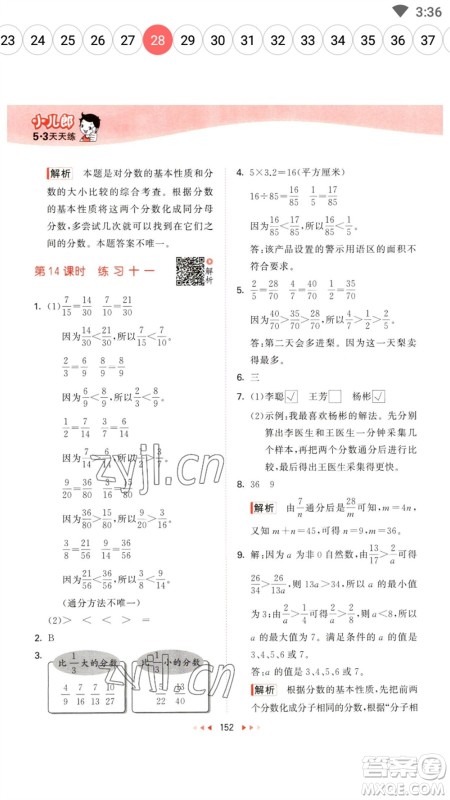 教育科学出版社2023春季53天天练五年级数学下册苏教版参考答案