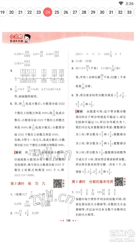教育科学出版社2023春季53天天练五年级数学下册苏教版参考答案 教育科学出版社2023春季53天天练五年级数学下册苏教版参考答案
