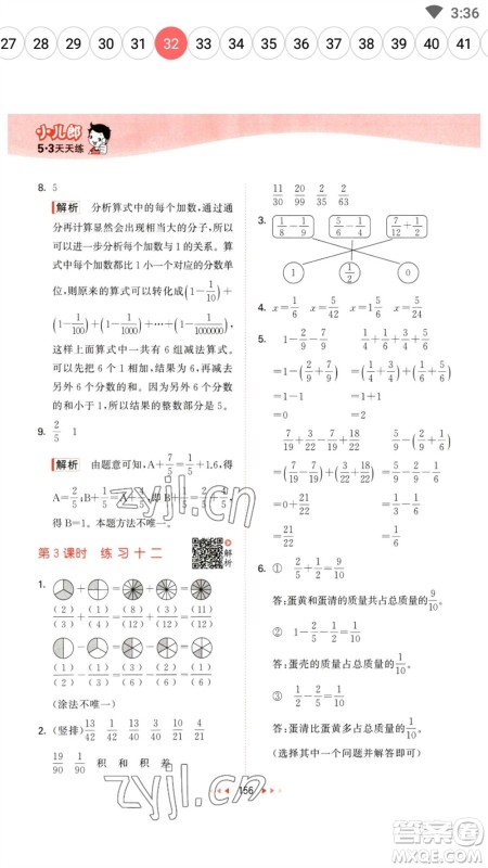 教育科学出版社2023春季53天天练五年级数学下册苏教版参考答案