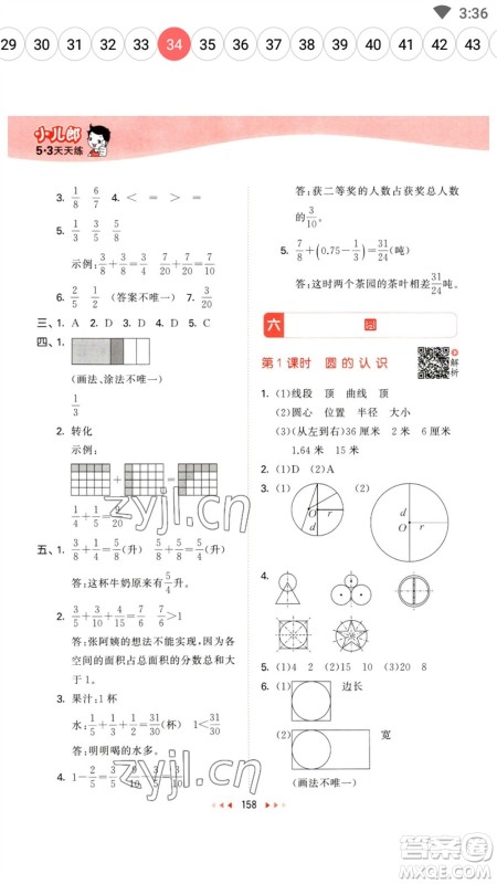 教育科学出版社2023春季53天天练五年级数学下册苏教版参考答案