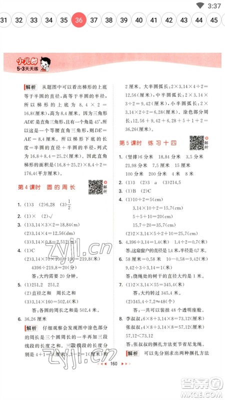 教育科学出版社2023春季53天天练五年级数学下册苏教版参考答案 教育科学出版社2023春季53天天练五年级数学下册苏教版参考答案