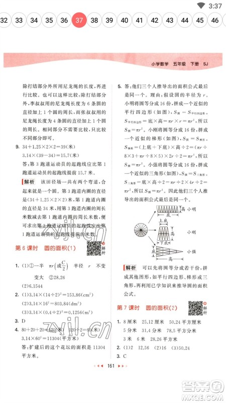 教育科学出版社2023春季53天天练五年级数学下册苏教版参考答案