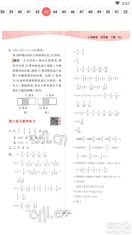 教育科学出版社2023春季53天天练五年级数学下册苏教版参考答案