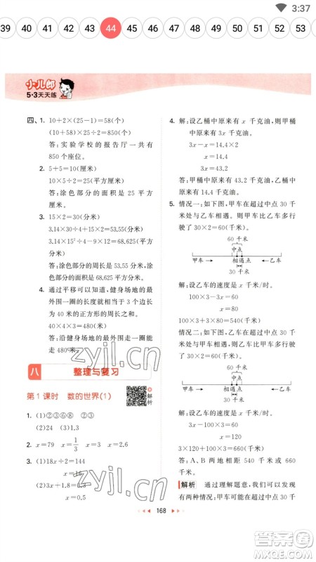 教育科学出版社2023春季53天天练五年级数学下册苏教版参考答案
