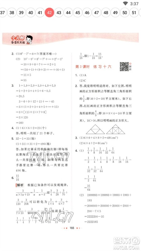 教育科学出版社2023春季53天天练五年级数学下册苏教版参考答案