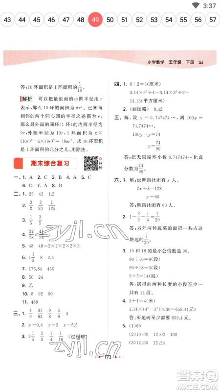 教育科学出版社2023春季53天天练五年级数学下册苏教版参考答案