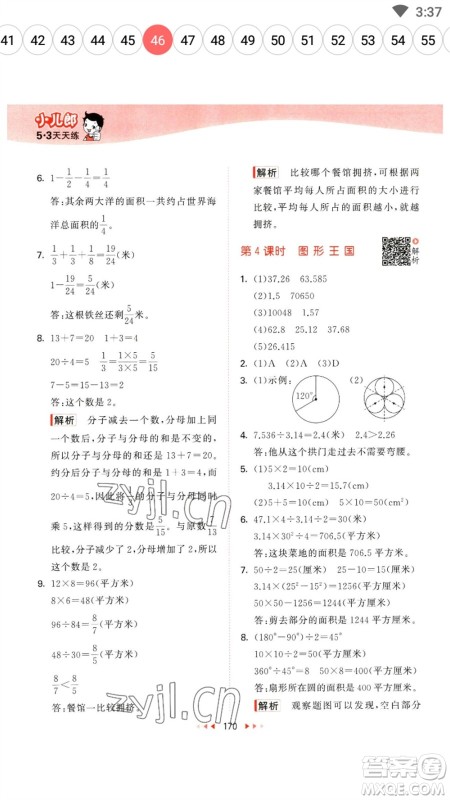 教育科学出版社2023春季53天天练五年级数学下册苏教版参考答案 教育科学出版社2023春季53天天练五年级数学下册苏教版参考答案