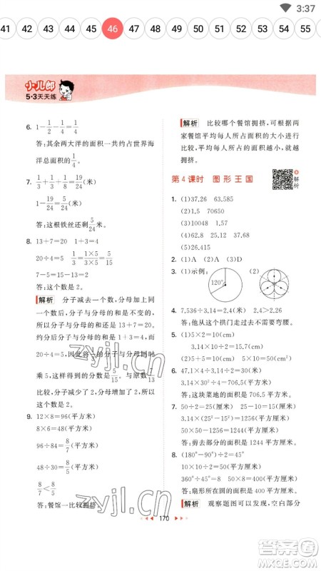 教育科学出版社2023春季53天天练五年级数学下册苏教版参考答案