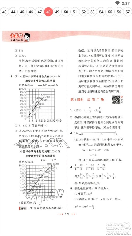 教育科学出版社2023春季53天天练五年级数学下册苏教版参考答案