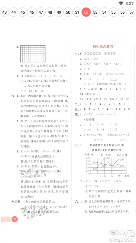 教育科学出版社2023春季53天天练五年级数学下册苏教版参考答案