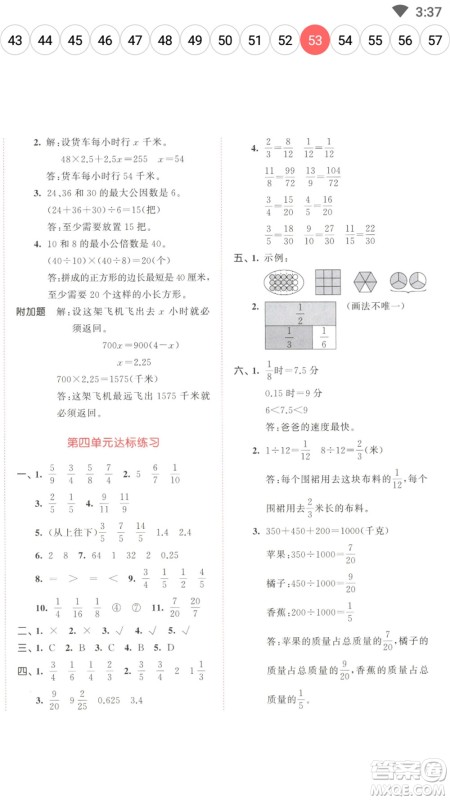 教育科学出版社2023春季53天天练五年级数学下册苏教版参考答案