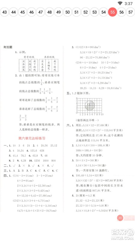 教育科学出版社2023春季53天天练五年级数学下册苏教版参考答案