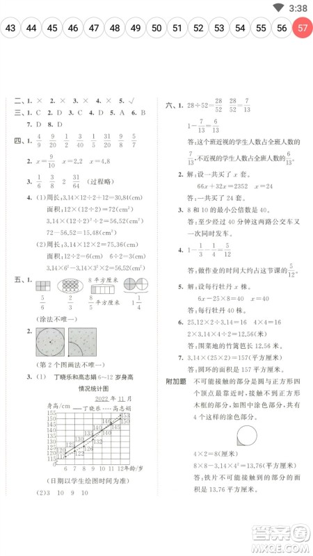 教育科学出版社2023春季53天天练五年级数学下册苏教版参考答案