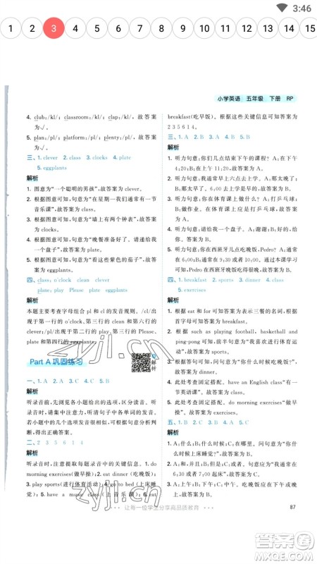 教育科学出版社2023春季53天天练五年级英语下册人教PEP版参考答案 教育科学出版社2023春季53天天练五年级英语下册人教PEP版参考答案